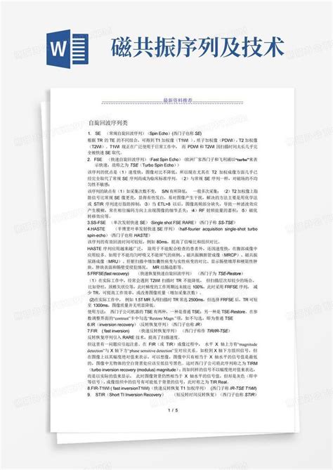 磁共振序列及技术word模板下载编号layyjove熊猫办公