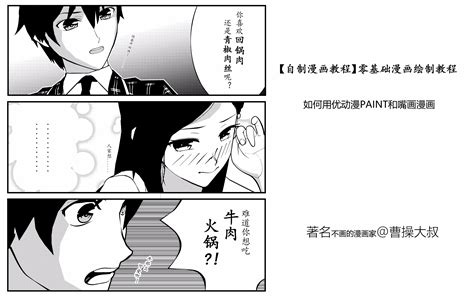 【自制漫画教程】零基础漫画绘制教程 如何优动漫paint和嘴画漫画哔哩哔哩bilibili