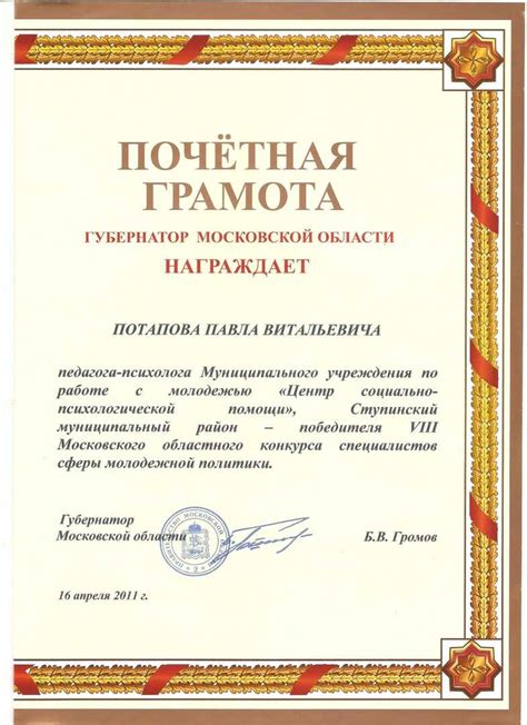 Текст для грамот для учителей. текст почетной грамоты учителю