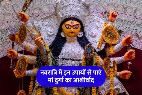 Shardiya Navratri 2022 Upay How To Please Goddess Durga Maa Durga Ko