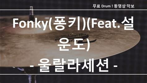 Fonky Feat Youtube