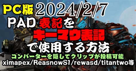 Pad表記をキーマウ表記にする方法 202427｜レイナース 感度販売 実績18000↑