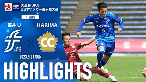 【ハイライト】天皇杯jfa第103回全日本サッカー選手権大会 1回戦 Vscento Cuore Harima兵庫県代表 Youtube