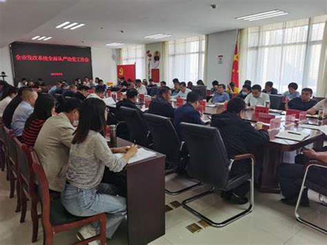 大同市发改委组织召开全市发改系统全面从严治党工作会 部门动态 大同市人民政府门户网站