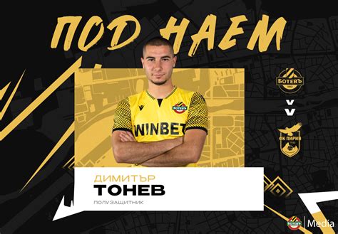 Тонев ще играе в Пирин