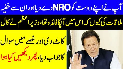 Pm Imran Khan Gave Nro To Jahangir Tareen Pm Imran Khan Live