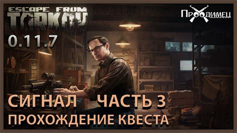 Сигнал Часть 3 | Механик | Escape from Tarkov - YouTube