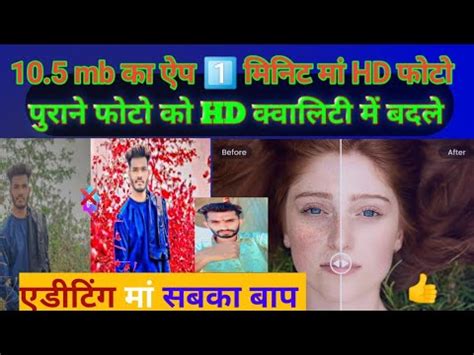 Photo Ko Hd Kaise Banaye Photo Ko Hd Karna Shikhe How To Convert