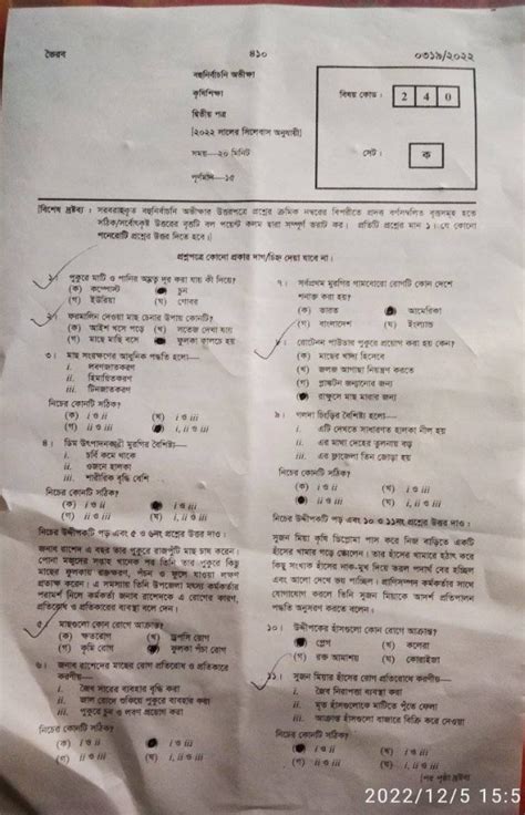 Hsc Agriculture Nd Paper Question Solution All Education Board