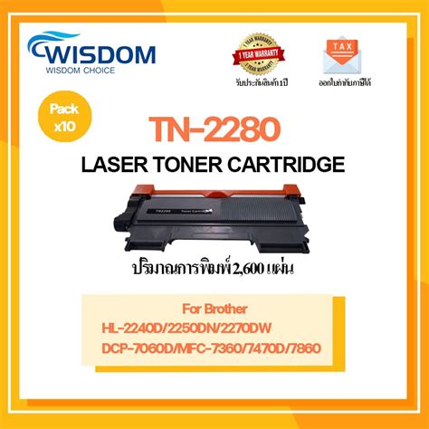 ตลับหมึกเลเซอร์เทียบเท่ารุ่น Tn2280t2280tn2280tn 2280 ใช้กับปริ้นเตอร์รุ่น Brother Hl 2240d