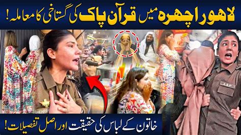 True Story Of Lahore Ichra Women Incident Hafiz Ahmed Youtube