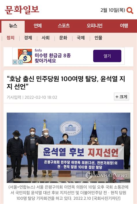 “호남 출신 민주당원 100여명 탈당 윤석열 지지 선언” 정치시사 에펨코리아