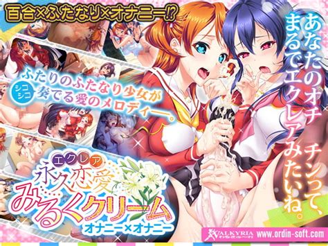 Eternal Love Milk Cream Onani X Onani [valkyria] Dlsite Adult Doujin