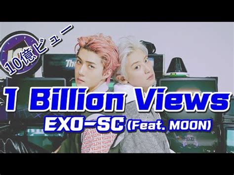 和訳EXO SC Feat MOON 10億ビュー 1 Billion Views MV歌詞 日本語 YouTube