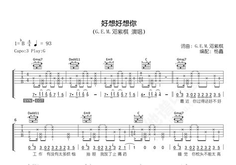 好想好想你吉他谱 Gem邓紫棋 G调funk弹唱谱 附音频 吉他谱中国