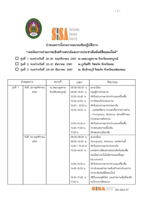 ขอประชาสัมพันธ์โครงการอบรมเชิงปฏิบัติการ “เทคนิคการถ่ายภาพเชิง