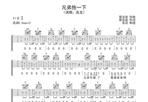 兄弟抱一下吉他谱庞龙c调弹唱73专辑版 吉他世界