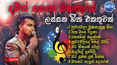 Damith Asanka Old Songs දමිත් අසංක Best Songs Collection Old