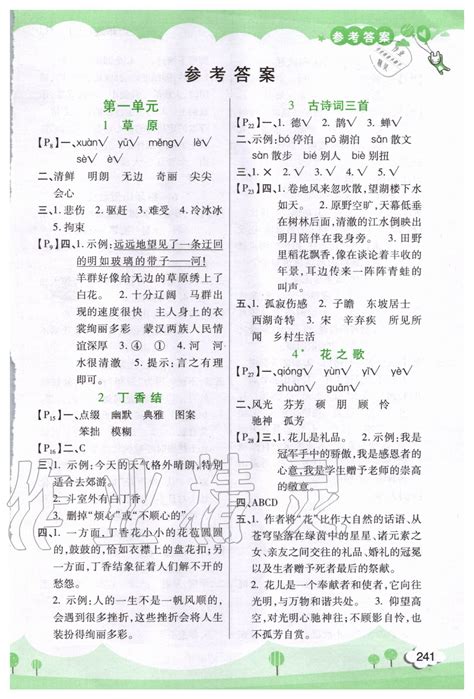 2020年字词句篇六年级语文上册人教版 开明出版社答案——青夏教育精英家教网——