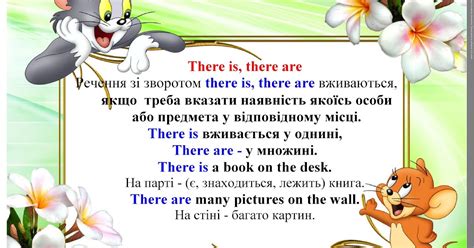 Мацишин Наталія Іванівна, учитель англійської мови: Зворот “there is ...