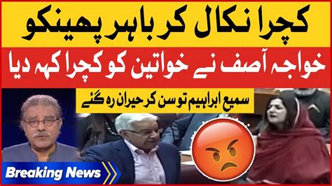 Khawaja Asif Shocking Statement About Women Mna In National Assembly