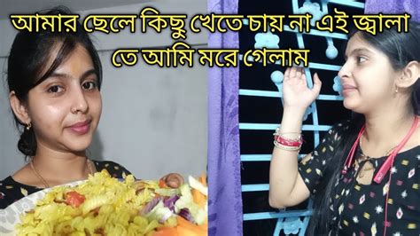 ইচোর রান্না করতে গিয়ে আমার অবস্থা খারাপ।।বাবু কিছু খেতে চায় না।।তাই