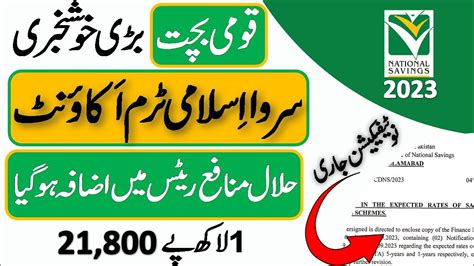 National Savings Big News Ll Sarwa Islamic Term Account Latest Profit