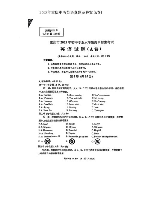 ★2024重庆中考英语试卷 2024年重庆中考英语试卷及答案 无忧考网