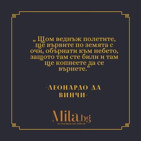 Мъдри цитати от Леонардо да Винчи | Всичко за жената