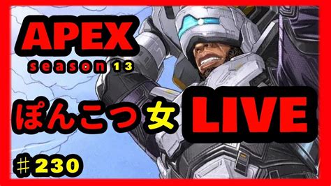 【 Apex】真夜中不健康 ランクapex ライブ ゲーム実況 Live Live 生放送 生配信 エーペックス エーペックスレジェンズ ながやまめめ Youtube