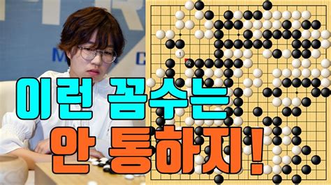 최정한테 바둑지고 꼼수썻다가 10초만에 끝나버리네 최정 Vs 쑨텅위 Youtube