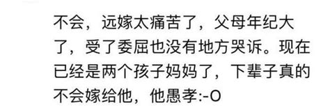 如果有來生，你還會嫁給現在的老公嗎？網友：下輩子我當男的娶她 壹讀