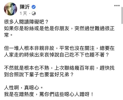 小鬼猝逝全網哀悼 陳沂開酸「不熟的人」也來蹭熱度：人性真噁心！