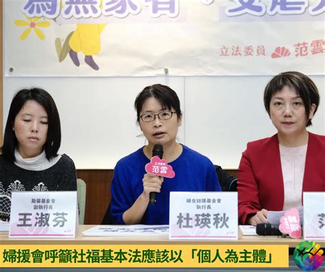 婦女服務資訊平台＞最新消息＞婦女救援基金會「《社福基本法》即將上路，為無家者、受虐兒及受暴者請命」記者會