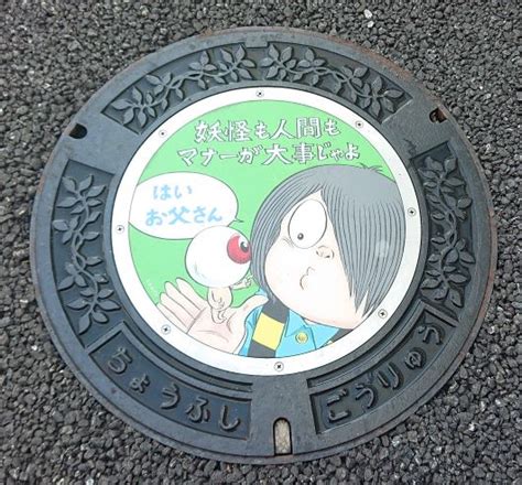 調布市 ゲゲゲの鬼太郎マンホールめぐり ららら東京観光