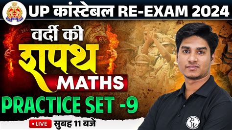 UP Constable Re Exam 2024 Maths UP Police Constable Maths Practice