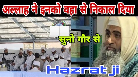 Allah Ne Inko Vaha Se Nikal Diya Hazrat Ji Maulana Saad Shab Ka Bayan