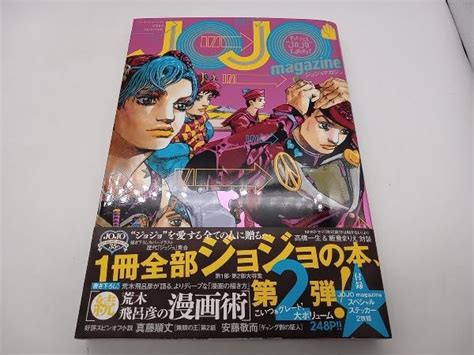 【やや傷や汚れあり】jojo Magazine2022 Winter 荒木飛呂彦 集英社 店舗受取可の落札情報詳細 ヤフオク落札価格