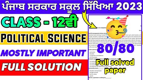 Pseb 12th Political Science Pre Board Paper 30 January 2023 12th