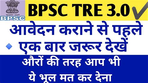 BPSC TRE 3 0 Vacancy 2024 BPSC TRE Online New Exam Date Bpsc Tre Exam