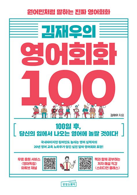 알라딘 김재우의 영어회화 100