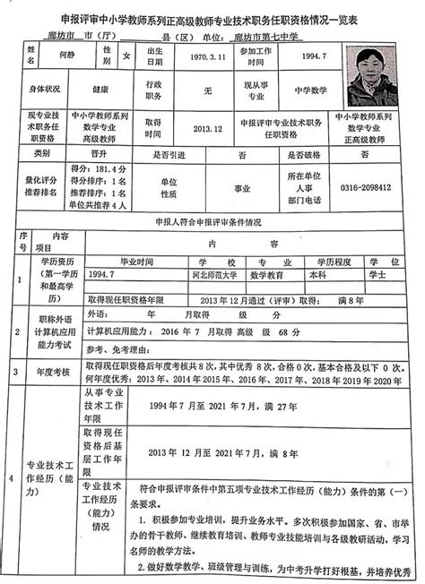 2021年教师职称评审推荐结果公示 通知公告 廊坊市第七中学官网 廊坊市七中 廊坊市第七中学