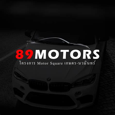 89 Motors ซื้อ-ขายรถยนต์มือสอง