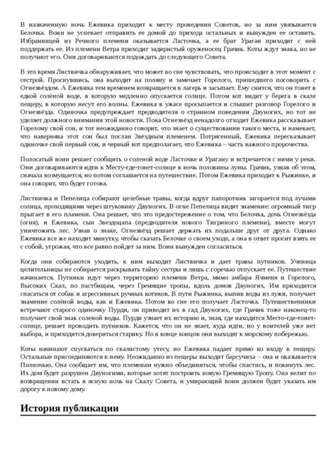 Полночь (Коты-Воители) - презентация онлайн