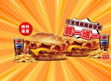 Burger King 漢堡王 桃園中華店菜單 向附近的burger King 漢堡王 桃園中華店訂購 Foodpanda 外送