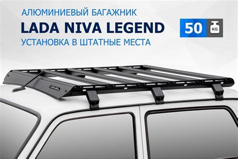 Багажник на крышу авто Rival для Lada Niva 2121/2131 1997-2021/Legend ...