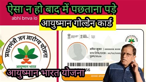 Unbelievable 5 Lakhs Free Ayushman Treatment With The Golden Cord Youtube