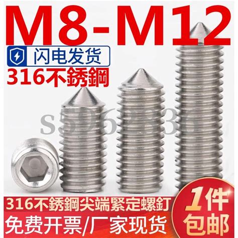 台灣發貨 （m8 M12）316不鏽鋼尖端內六角緊定螺釘無頭機米螺絲基米頂絲m8m10m12 蝦皮購物