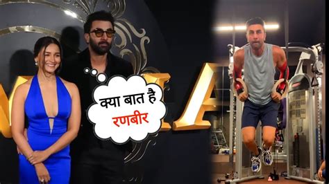 Ranbir Kapoor Seen Working Out In The Gym Wife Alia Bhatt Reacted Like