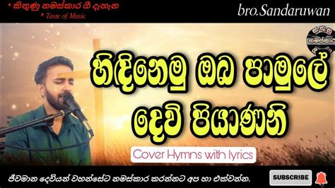 Hidinemu Oba Pamule Sinhala Geethika Kithunu Gee Worship Songs